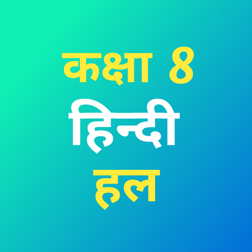 Class 8 Hindi Solution