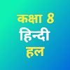 Class 8 Hindi Solution