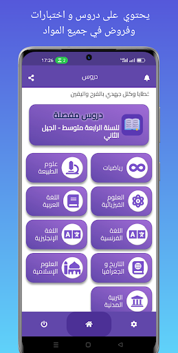السنة 4 متوسط - BEM Dz Screen 2