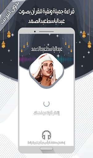 Android application عبدالباسط - القرآن بدون نت screenshort