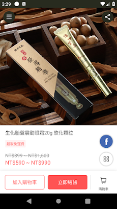 傳世生藥-千年漢式古方保養首選のおすすめ画像2