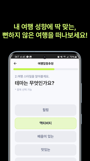 다님 - 여행 계획은 다님 AI와 함께 Screen 3