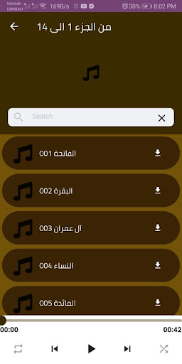 تلاوات احمد العجمي للقرآن كامل Screen 2