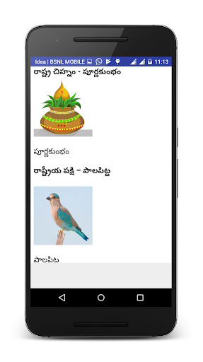 AP History in Telugu Screen 3