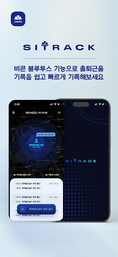 Android application SITRACK - 사이트랙, 근태 등록/관리, 비콘 screenshort