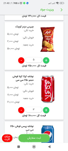 بی ویزیتور: ثبت سفارش و پخش Screen 2