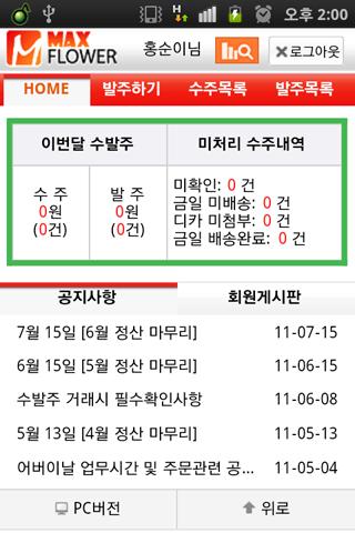맥스플라워 인트라넷 Screen 2