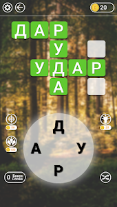 Гра в слова Українською