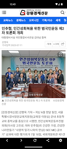 강원경제신문 Screen 3