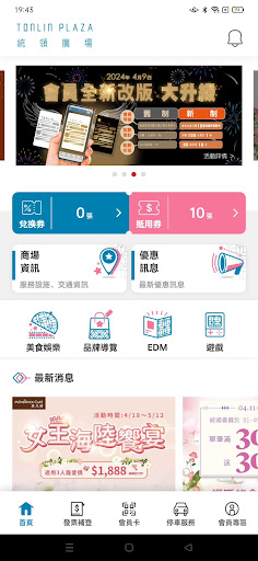 Android application 統領廣場 screenshort