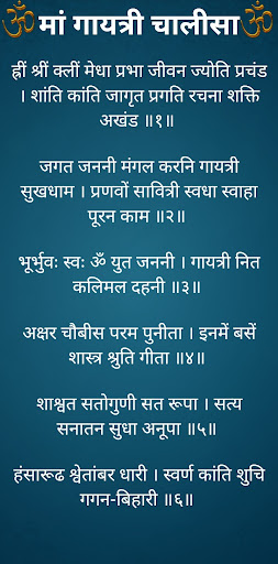 मां गायत्री चालीसा Screen 2