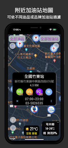 油價快訊 (下週油價公告、油價預測以及附近加油站查詢) Screen 2
