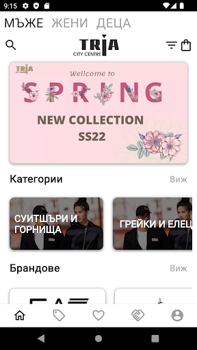 Android application Tria.bg screenshort