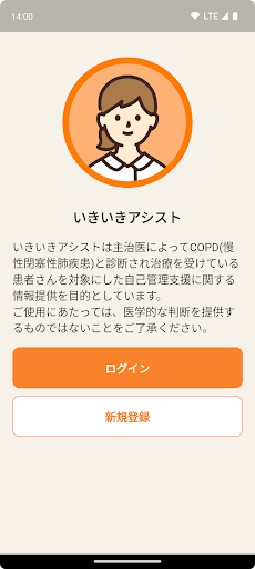 Android application いきいきアシスト screenshort