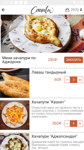 Сациви Screen 3