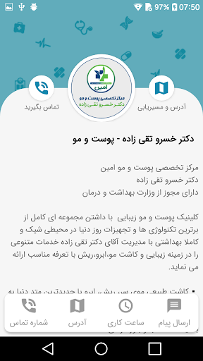 دکتر خسرو تقی زاده - پوست و مو Screen 2