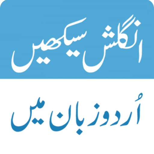 Learn English in Urdu and Conv  Icon