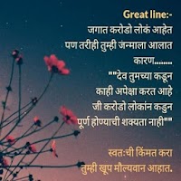 Marathi Suvichar/मराठी सुविचार