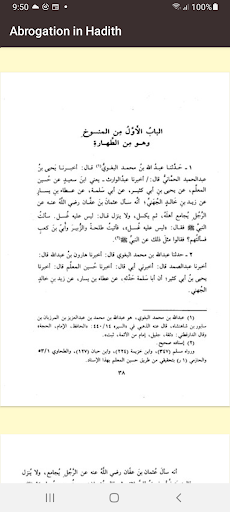 Abrogation in Hadith