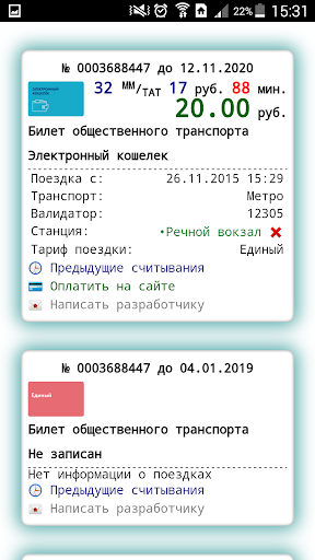 Транспортные карты Москвы Screenshot 1 - AppWisp.com