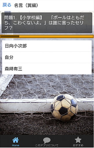 Download クイズforキャプテン翼 Free For Android クイズforキャプテン翼 Apk Download Steprimo Com