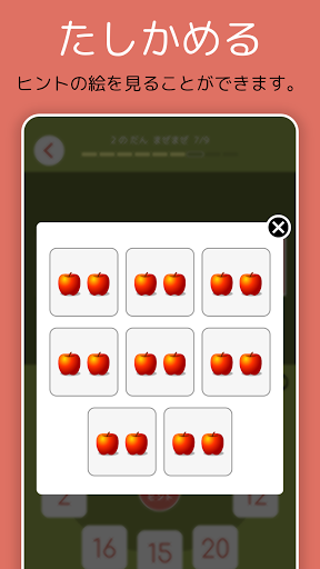 九九チャレ - かけ算の学習をおうえんします Screen 3