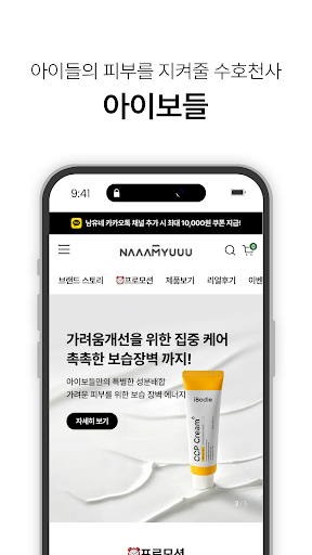 NAAAMYUUU Screenshot 3 - AppWisp.com
