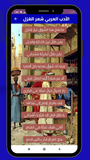 الأدب العربي شعر الغزل Screen 3