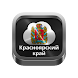 Krasnoyarsk radios - Androidアプリ