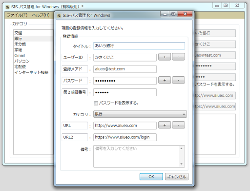 SIS Password Manager Windows Screen 3