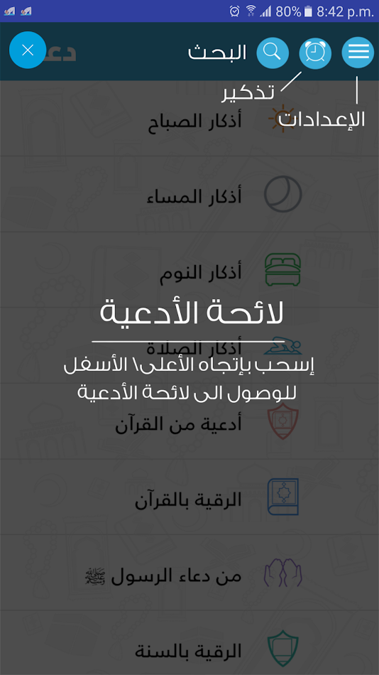 #6. Athkar Almuslim (Android) 由: F Technologies