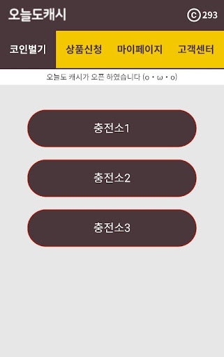 오늘도 캐시 - 돈버는어플 Screen 2