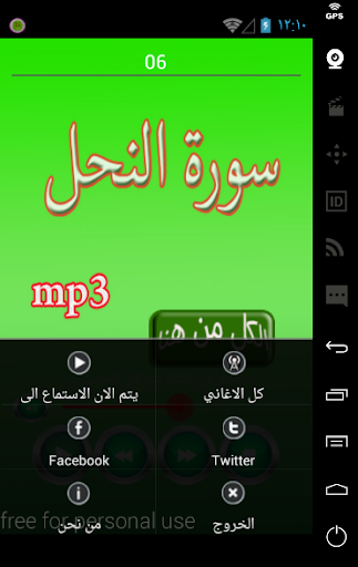 سورة النحل Screen 2