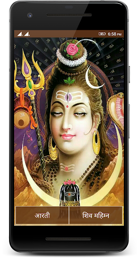 Android application Shiv Mahimn Stotra screenshort