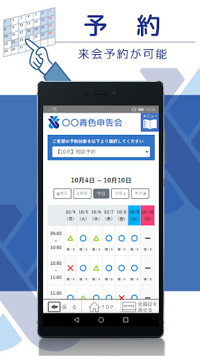青色申告会 Screen 2