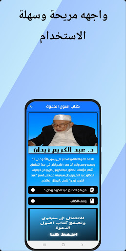 اصول الدعوة Screen 2