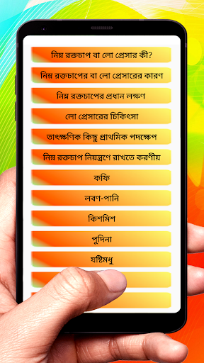 লো প্রেসারের লক্ষণ ও করণীয় Screen 2
