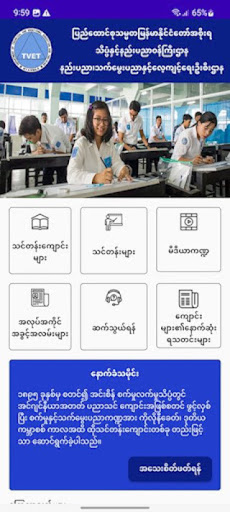 DTVET Screen 2