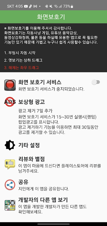화면보호기 - 2024.5.6.1 - (Android)