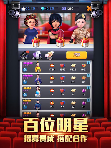 王牌製片人 screenshot 9