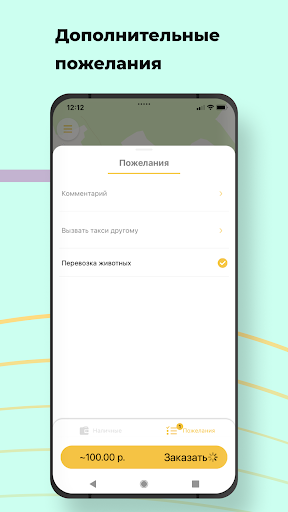 Такси Маяк Screen 2