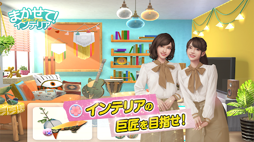 まかせてインテリア ～ビフォーアフター～