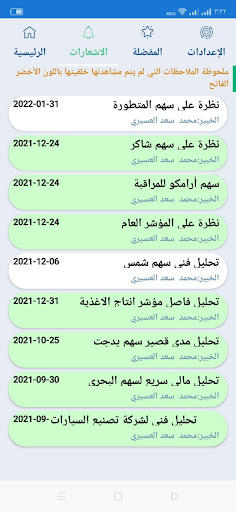 كلام خبير Screen 3