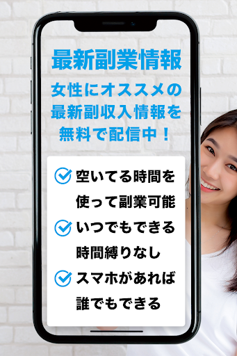 おすすめの在宅副業＆小遣い稼ぎで内職・副収入！スマホ最新副業 Screen 2