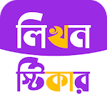 Cover Image of Descargar Bengali Stickers for Whatsapp - Bong WAStickerApps 1.5.10 APK