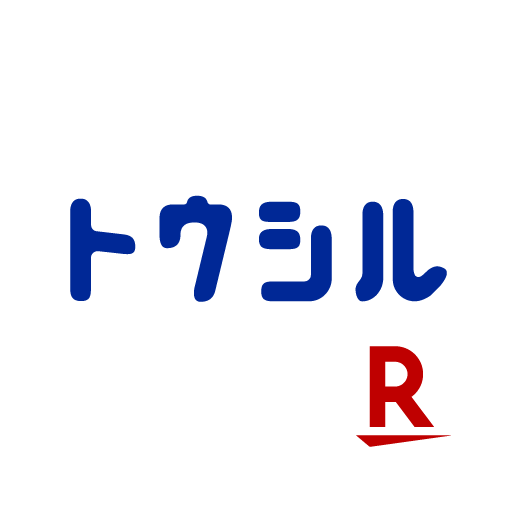 トウシル - 楽天証券の投資情報アプリ logo