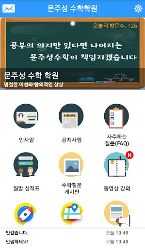 문주성 수학학원 Screen 2