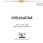 Cover Image of Download قوة التحكم فى الذات  APK