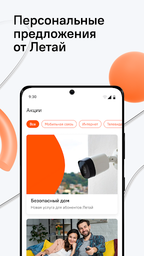 Летай 2.0 Screen 3
