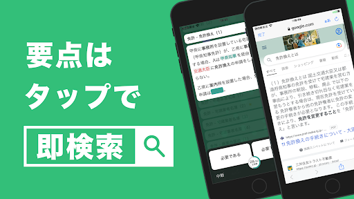 宅建士 秒トレ Screen 2